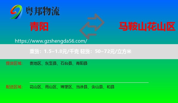 青阳县到花山区物流专线