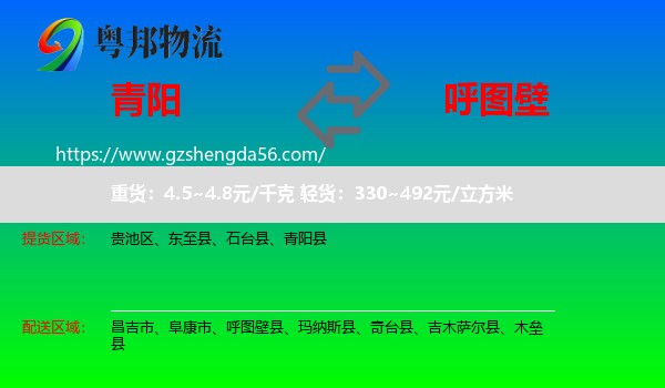 青阳县到呼图壁县物流专线
