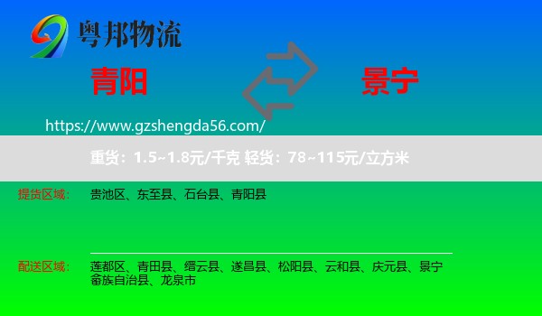 青阳县到景宁畲族自治县物流专线