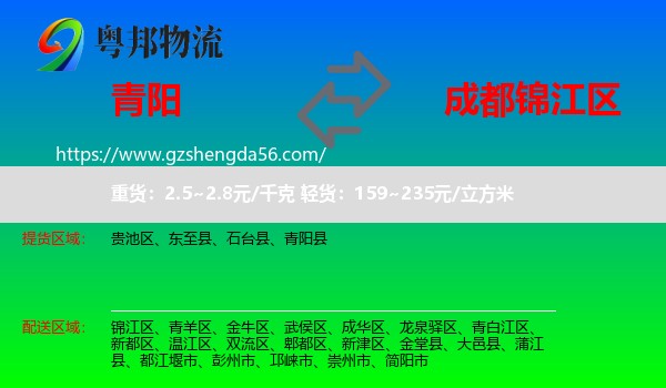 青阳县到锦江区物流专线