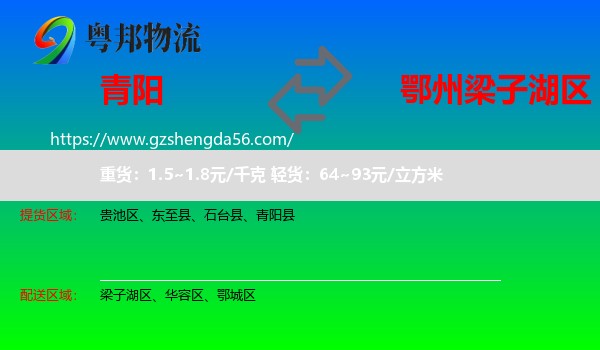 青阳县到梁子湖区物流专线