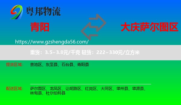 青阳县到萨尔图区物流专线