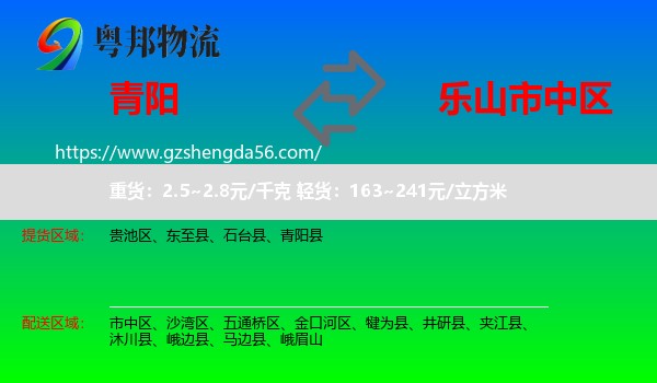青阳县到市中区物流专线