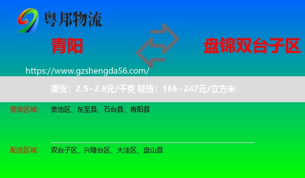 青阳县到双台子区物流专线