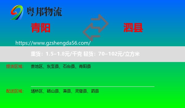 青阳县到泗县物流专线
