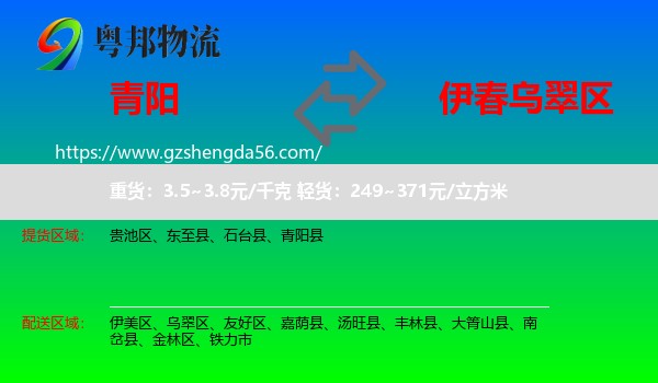 青阳县到乌翠区物流专线