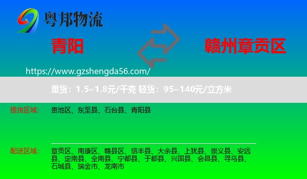 青阳县到章贡区物流专线