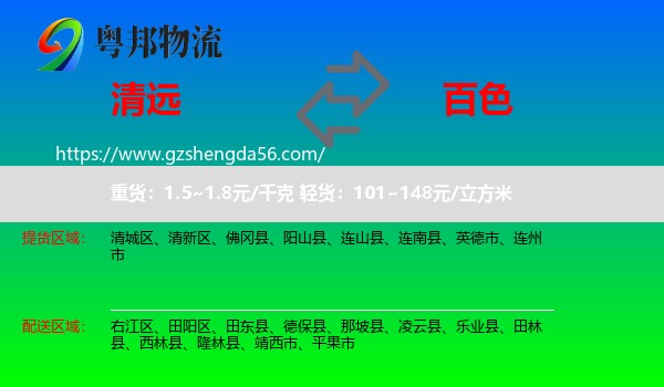 清远到百色物流