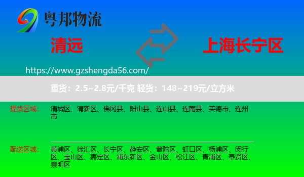 清远到长宁区物流