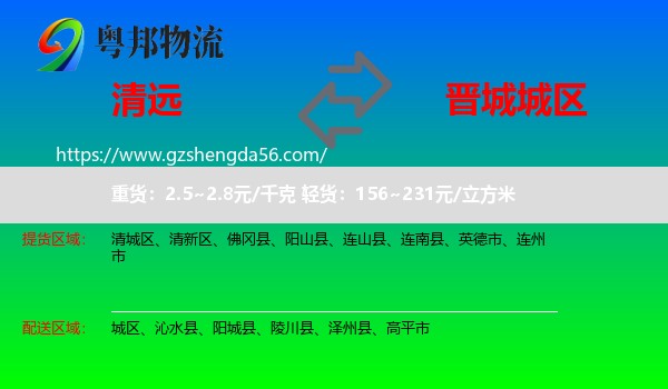 清远到城区物流专线