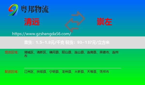 清远到崇左物流