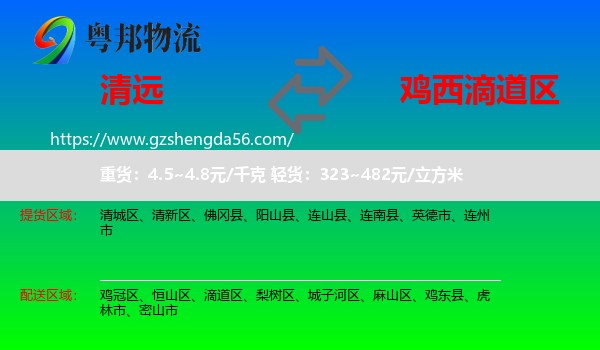 清远到滴道区物流专线
