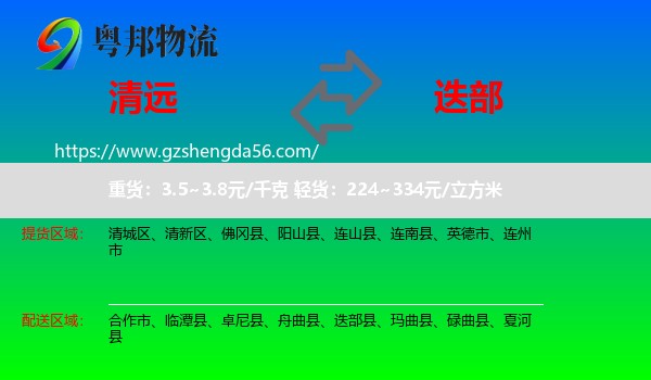 清远到迭部县物流专线