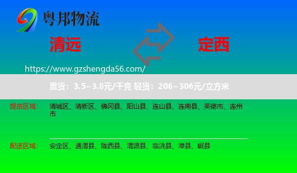 清远到定西物流