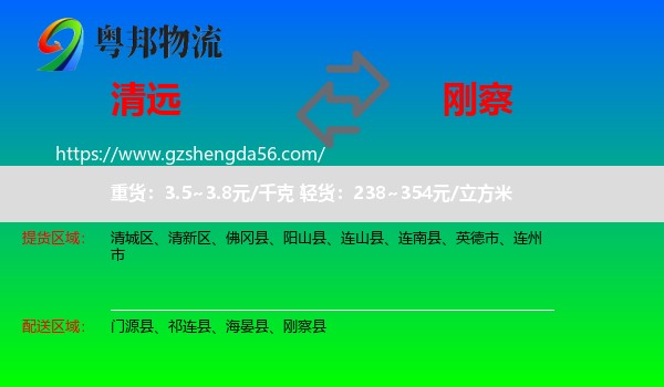 清远到刚察县物流专线