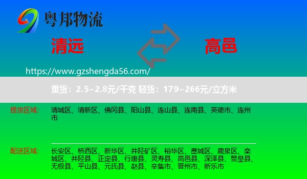 清远到高邑县物流专线
