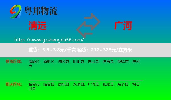 清远到广河县物流专线