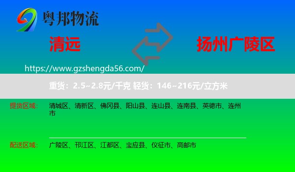 清远到广陵区物流专线