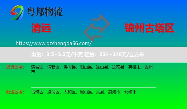 清远到古塔区物流专线