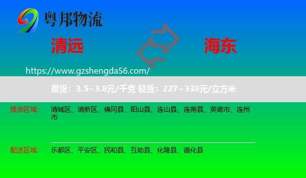 清远到海东物流