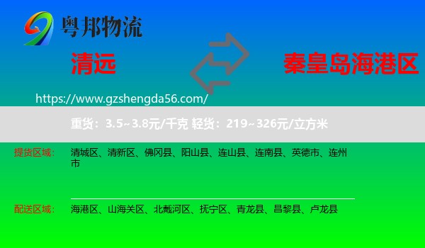 清远到海港区物流专线