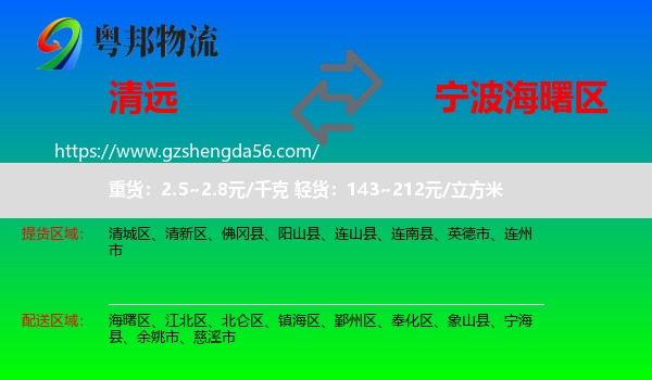 清远到海曙区物流专线