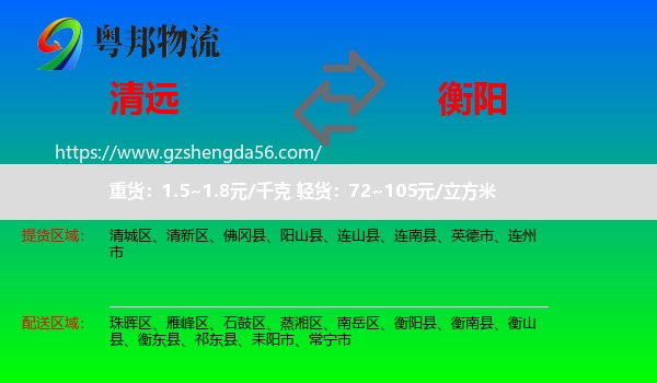 清远到衡阳物流