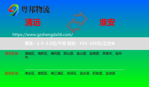 清远到淮安物流