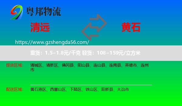 清远到黄石物流