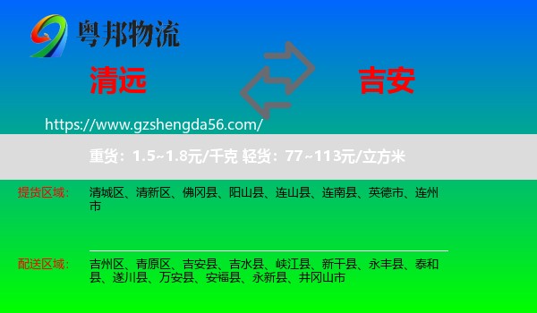 清远到吉安物流