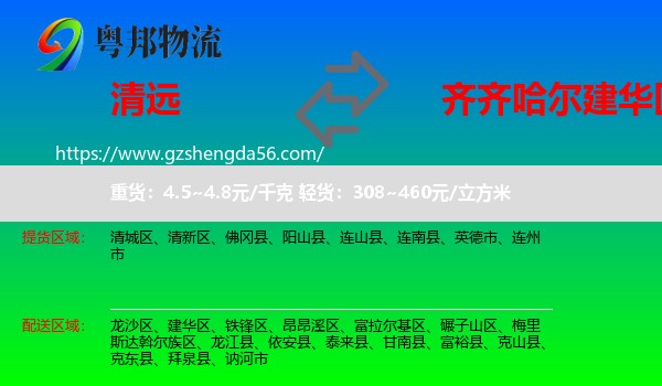 清远到建华区物流专线
