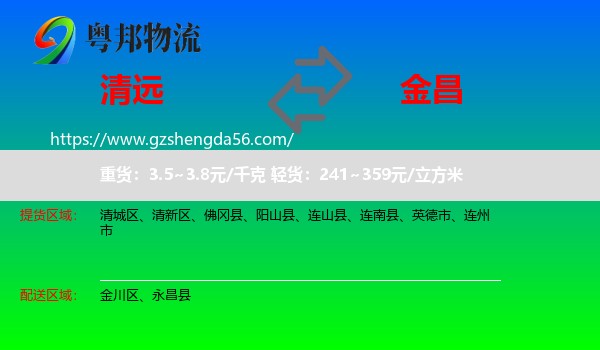 清远到金昌物流