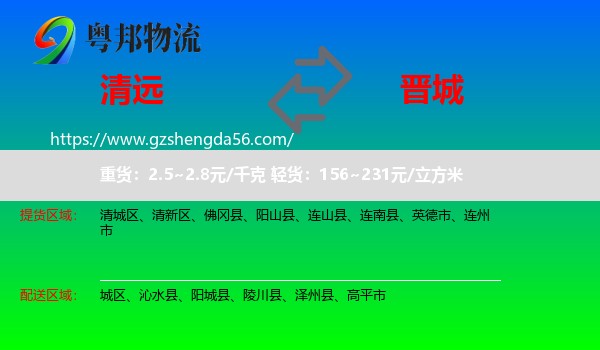 清远到晋城物流