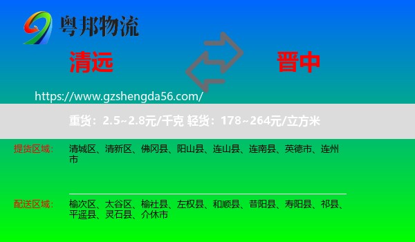清远到晋中物流