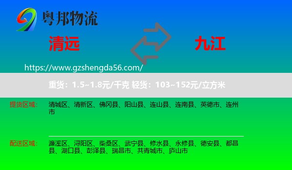 清远到九江物流