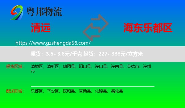 清远到乐都区物流专线