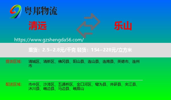 清远到乐山物流