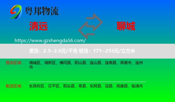 清远到聊城物流