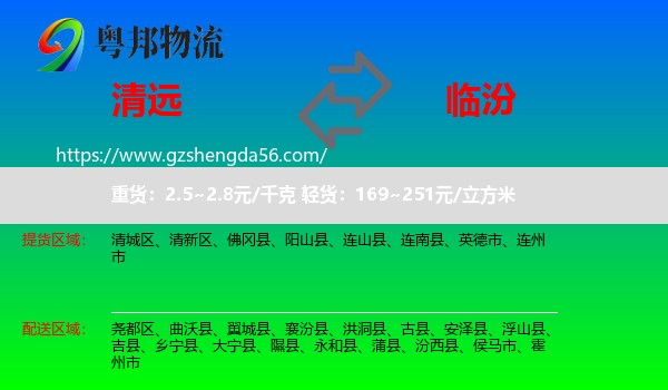 清远到临汾物流
