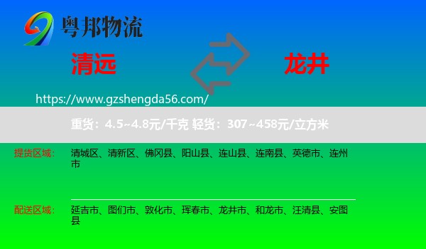 清远到龙井市物流专线