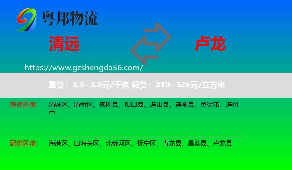 清远到卢龙县物流专线