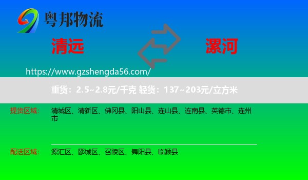 清远到漯河物流