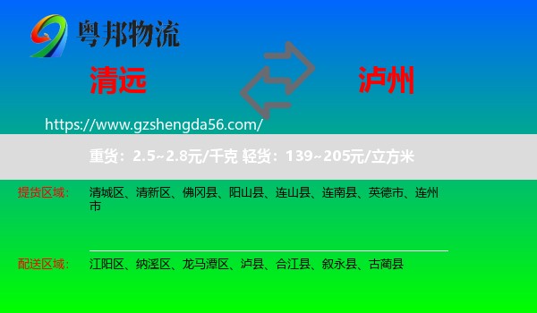 清远到泸州物流