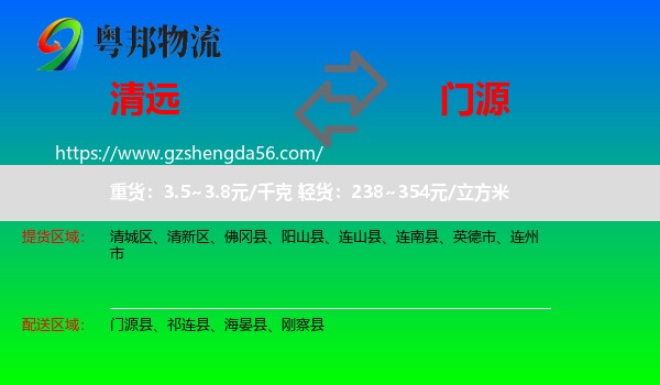 清远到门源县物流专线
