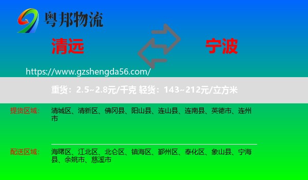 清远到宁波物流
