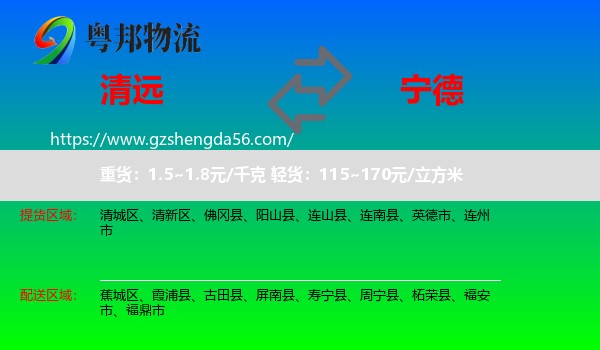 清远到宁德物流