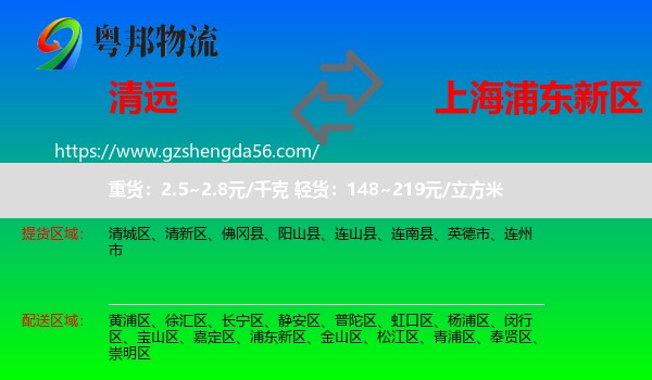 清远到浦东新区物流