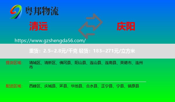 清远到庆阳物流