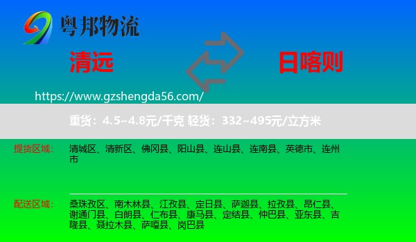 清远到日喀则物流
