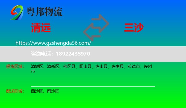 清远到三沙物流